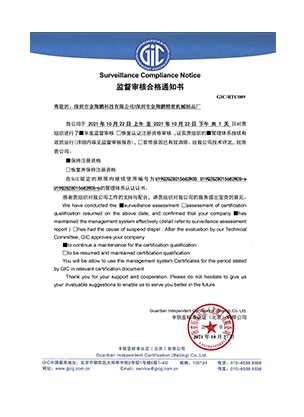 监督审核合格通知书